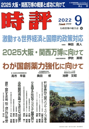 時評(2022 9) 月刊誌