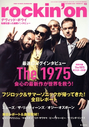 rockin'on(2022年10月号) 月刊誌