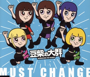 MUST CHANGE(キッズ盤)