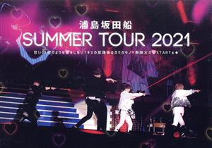 浦島坂田船 SUMMER TOUR 2021 甘い∞蜜のような恋をしない？ キミの放課後はボクのモノ 無限大のLOVESTARTぉ