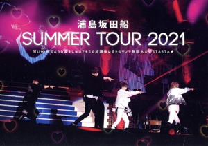 浦島坂田船 SUMMER TOUR 2021 甘い∞蜜のような恋をしない？ キミの放課後はボクのモノ 無限大のLOVESTARTぉ(Blu-ray Disc)