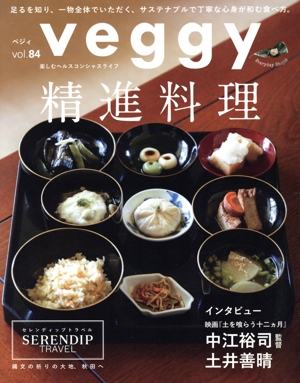 veggy(vol.84) 隔月刊誌