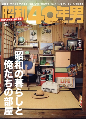 昭和40年男(vol.75 2022年10月号) 隔月刊誌