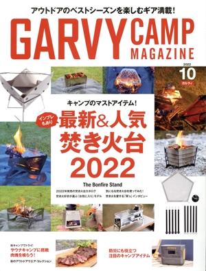 GARVY(2022年10月号) 隔月刊誌