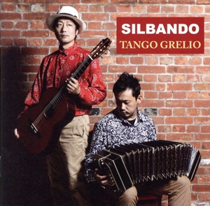 シルバンド 口笛を吹きながら