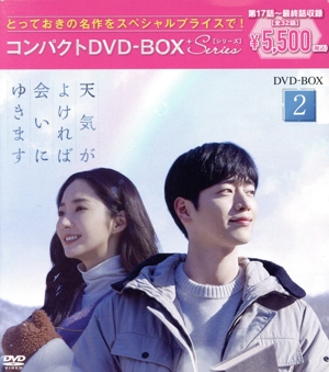 天気がよければ会いにゆきます コンパクトDVD-BOX2(スペシャルプライス版)