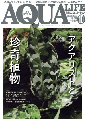 AQUA LIFE(No.519 2022年10月号) 月刊誌