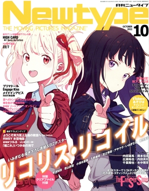 Newtype(OCTOBER 2022 10) 月刊誌