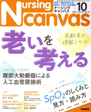 Nursing Canvas(10 2022 Vol.10 No.10) 月刊誌