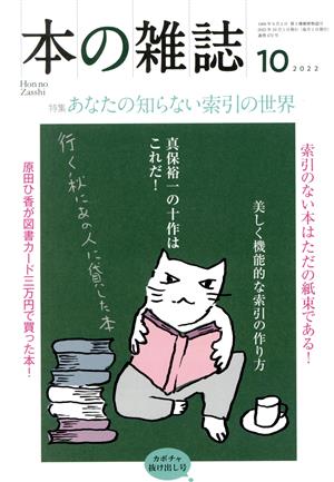 本の雑誌 カボチャ抜け出し号(472号 2022年10月) 特集 あなたの知らない索引の世界