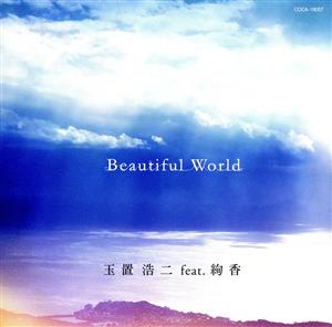 Beautiful World(UHQCD)