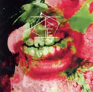 歪(初回限定盤/A-type)(DVD付)