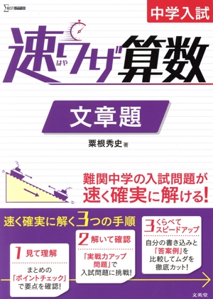 中学入試 速ワザ算数 文章題 シグマベスト