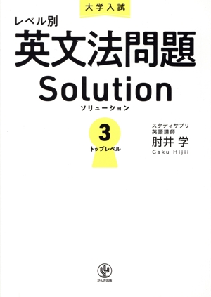 難関大に合格する 英文解釈 Code70 中古本・書籍 | ブックオフ公式