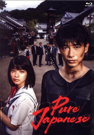 Pure Japanese 豪華版(Blu-ray Disc)