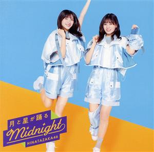 月と星が踊るMidnight(TYPE-B)(Blu-ray Disc付)