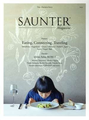 SAUNTER Magazine(THE FOURTH ISSUE) 食で繋がる旅 Eating,Connecting,Traveling