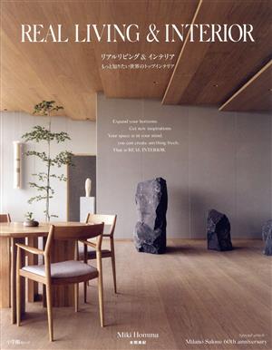 REAL LIVING & INTERIOR もっと知りたい世界のトップインテリア SHOGAKUKAN SJ MOOK