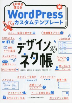 デザインのネタ帳 そのまま使えるWordPressカスタムテンプレート