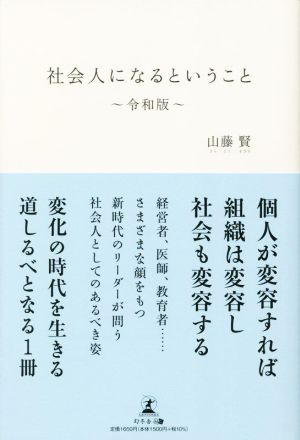 社会人になるということ～令和版～