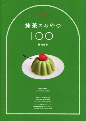 抹茶のおやつ100