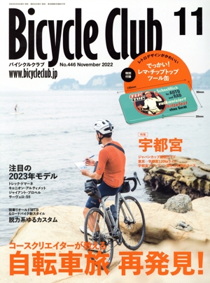BiCYCLE CLUB(2022年11月号 No.446) 隔月刊誌