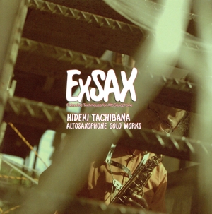 イクスサックス 立花秀輝 アルト・サクソフォーン・ソロ作品集