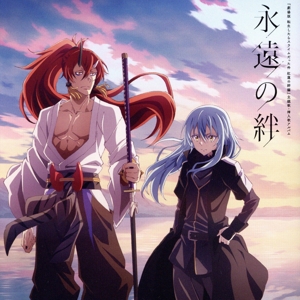 『劇場版 転生したらスライムだった件 紅蓮の絆編』 主題歌・挿入歌アルバム「永遠の絆」