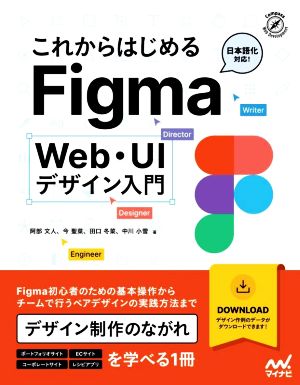 これからはじめるFigma Web・UIデザイン入門 Compass Web Development