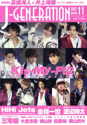 J-GENERATION(2022年11月号) 月刊誌