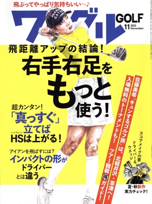 Waggle(2022年11月号) 月刊誌