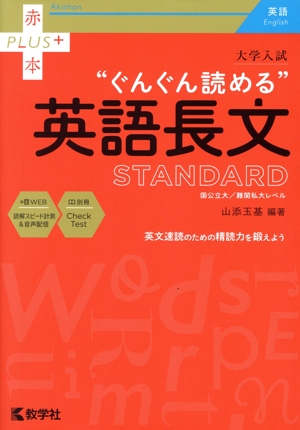 大学入試“ぐんぐん読める