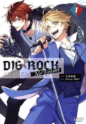 DIG-ROCK No Border(1) ラワーレC