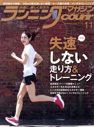 ランニングマガジンcourir(No.238 2022年11月号) 月刊誌