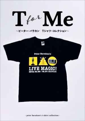 T For Meピーター・バラカンTシャツ・コレクション