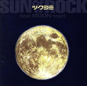 ツクヨミ heat MOON heart