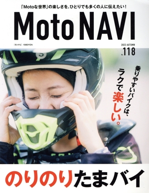 MOTO NAVI(No.118 2022 AUTUMN) 季刊誌