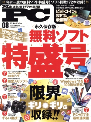 MR.PC(08 2022) 季刊誌