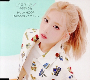 HULA HOOP/StarSeed～カクセイ～(キムリップ盤/UNIVERSAL MUSIC STORE限定)