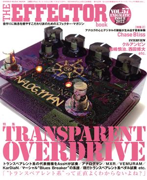 THE EFFECTOR BOOK(VOL.57) 特集 TRANSPARENT OVERDRIVE SHINKO MUSIC MOOK