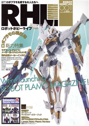 ロボットホビーライフ(001)電撃ムックシリーズ