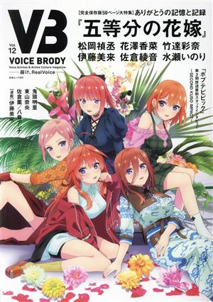 VOICE BRODY(Vol.12) 白夜ムック