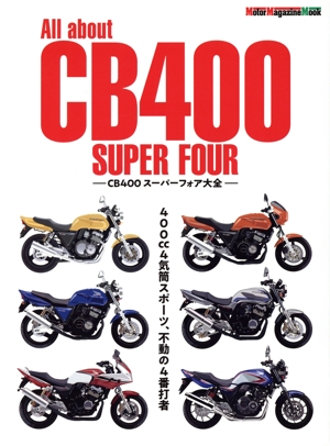 All about CB400 SUPER FOUR ―CB400スーパーフォア大全― Motor Magazine Mook