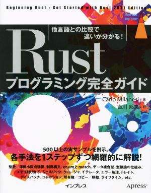 Rustプログラミング完全ガイド 他言語との比較で違いが分かる！impress top gear