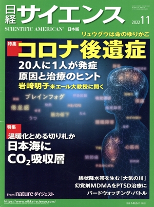 日経サイエンス(2022年11月号) 月刊誌