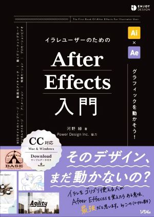 イラレユーザーのためのAfter Effects入門