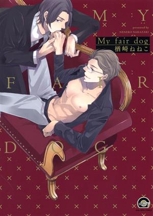 My fair dogGUSH C