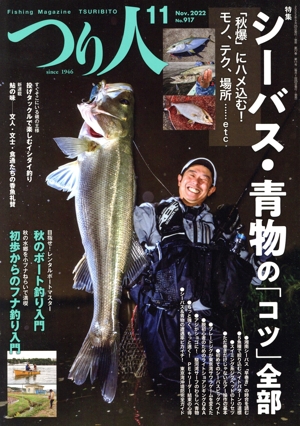 つり人(11 Nov.2022 No.917) 月刊誌
