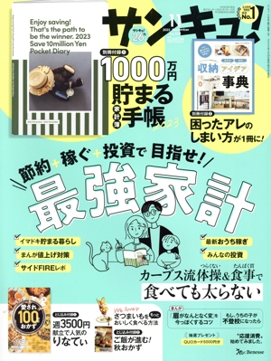 サンキュ！(11 November 2022 No.319) 月刊誌