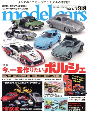 model cars(318 2022年11月号) 月刊誌